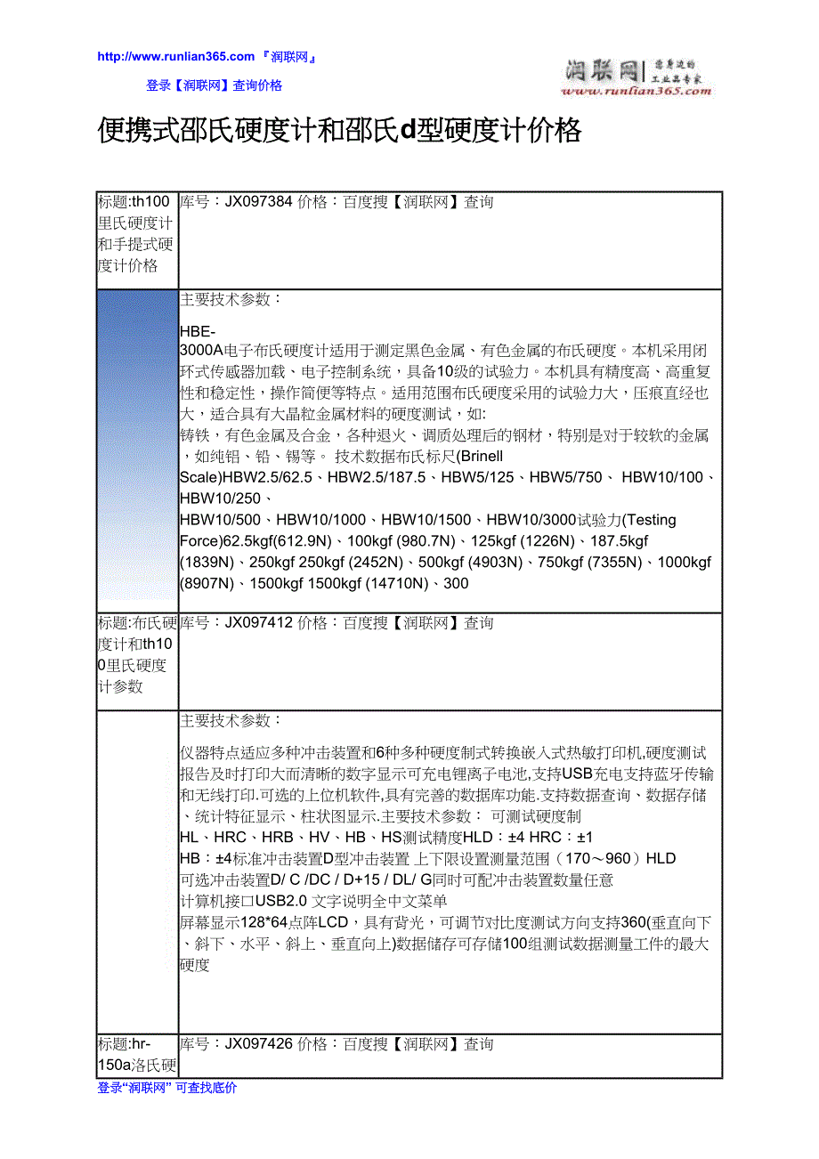 【2017年整理】便携式邵氏硬度计和邵氏d型硬度计价格_第2页