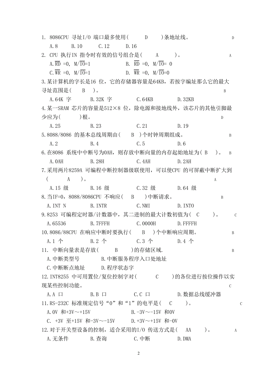 【2017年整理】微机原理与接口技术选择填空题_第2页