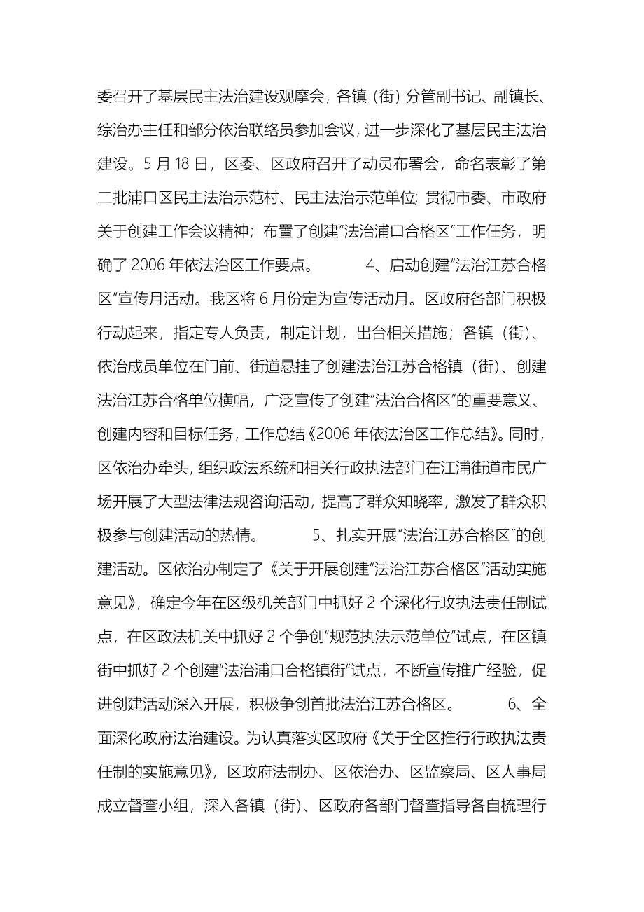 2006年依法治区工作总结_第2页