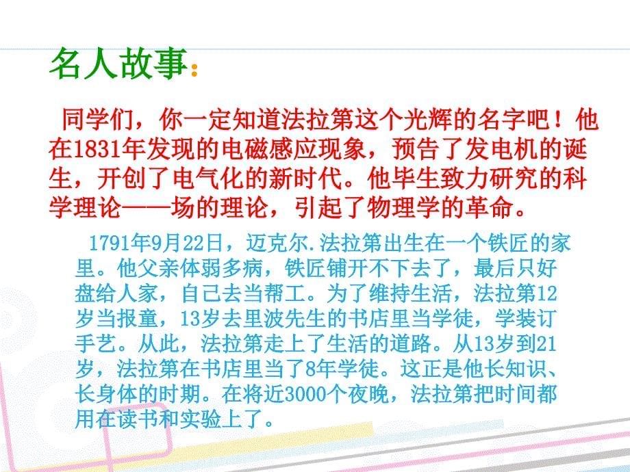 物理教学课件-电磁感应与发电机_第5页