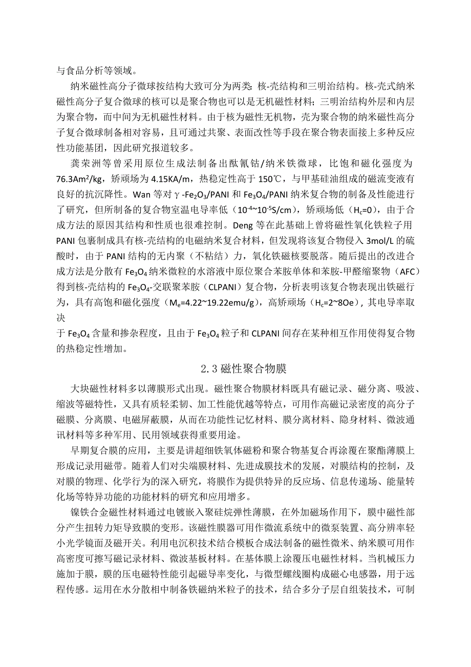 【2017年整理】磁功能复合材料_第4页