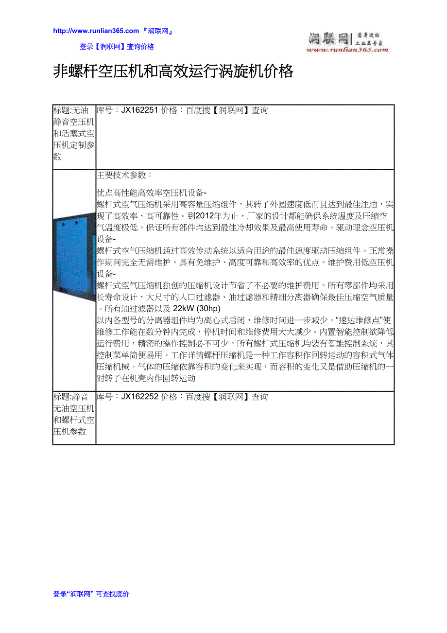 【2017年整理】非螺杆空压机和高效运行涡旋机价格_第2页