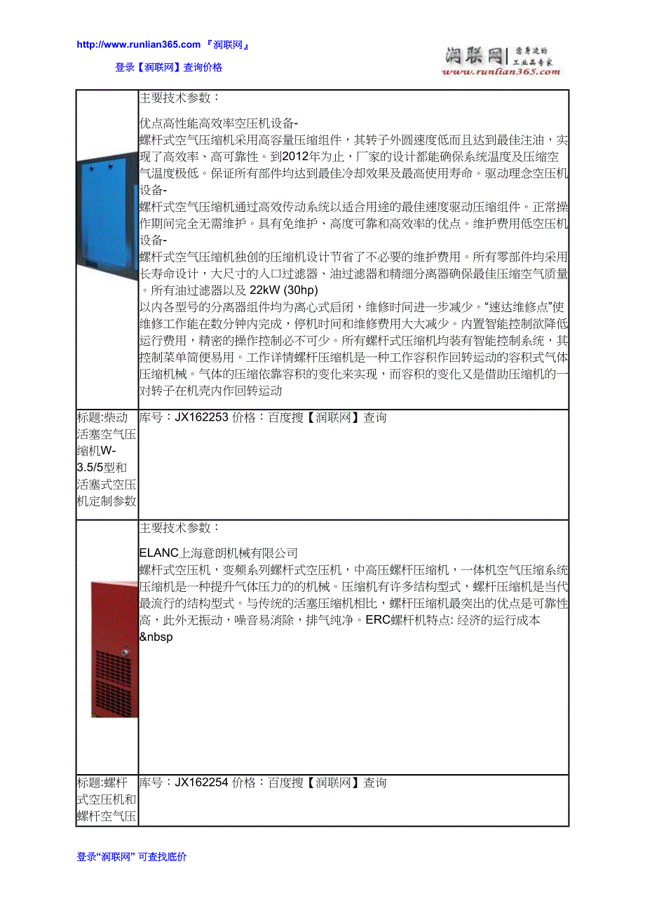 【2017年整理】非螺杆空压机和高效运行涡旋机价格_第3页