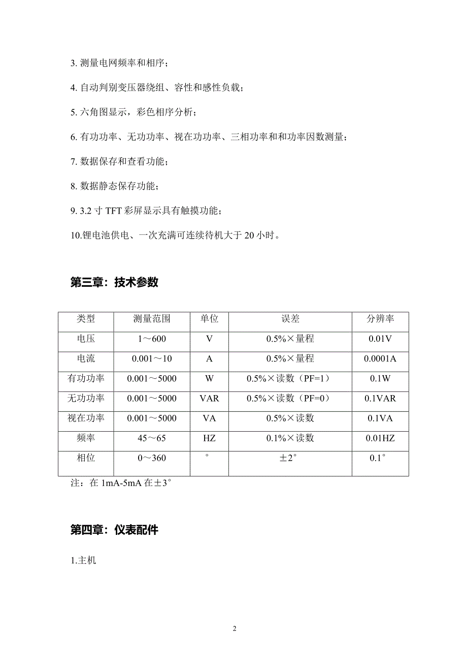 【2017年整理】多功能数字三相相位伏安表测量使用说明_第2页