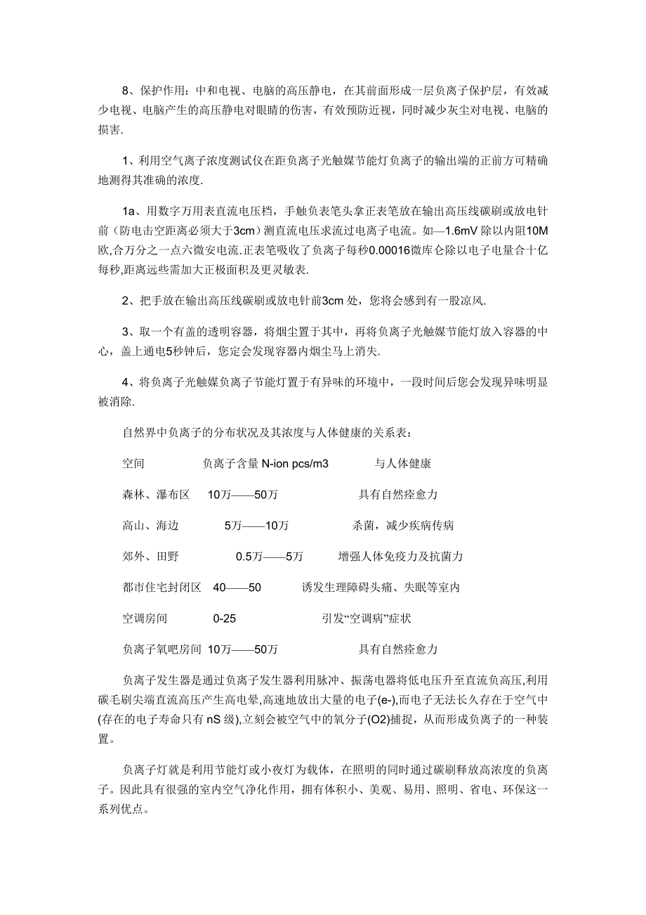 【2017年整理】负离子灯的功效_第2页