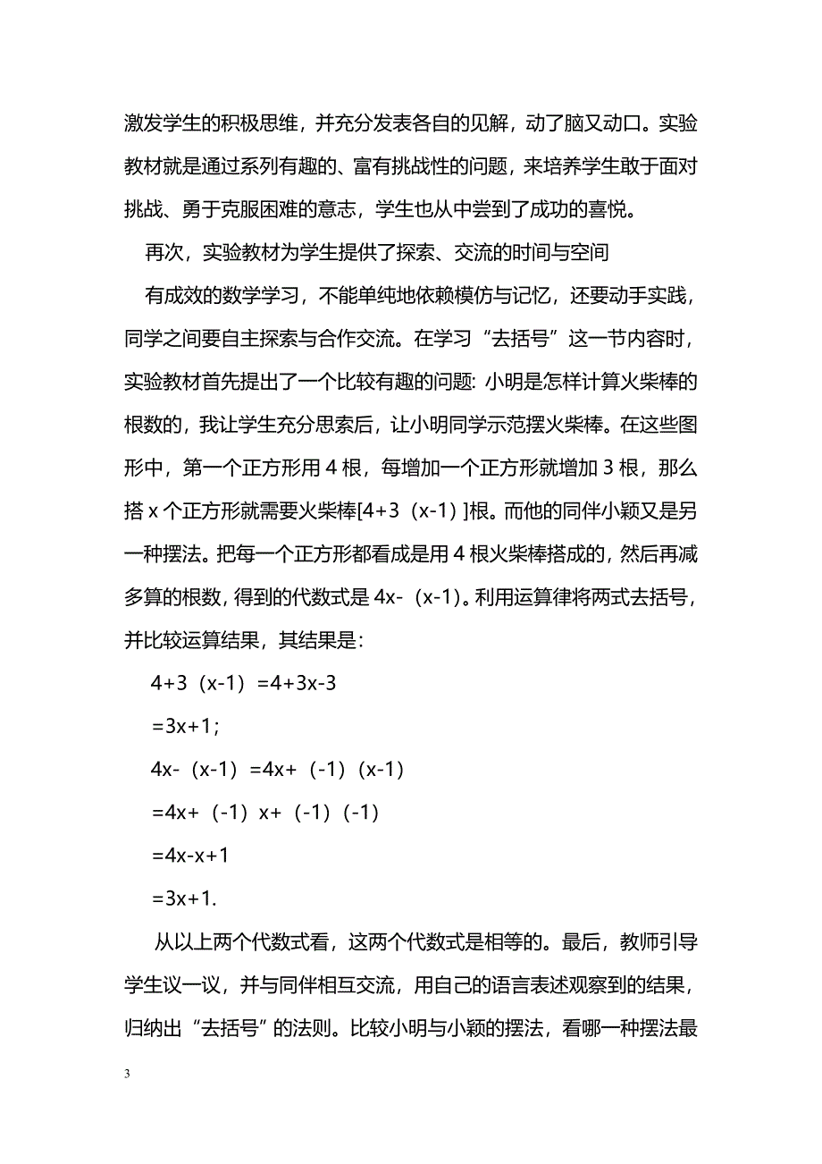 初中数学教学论文：我的学生为什么喜欢学数学_第3页