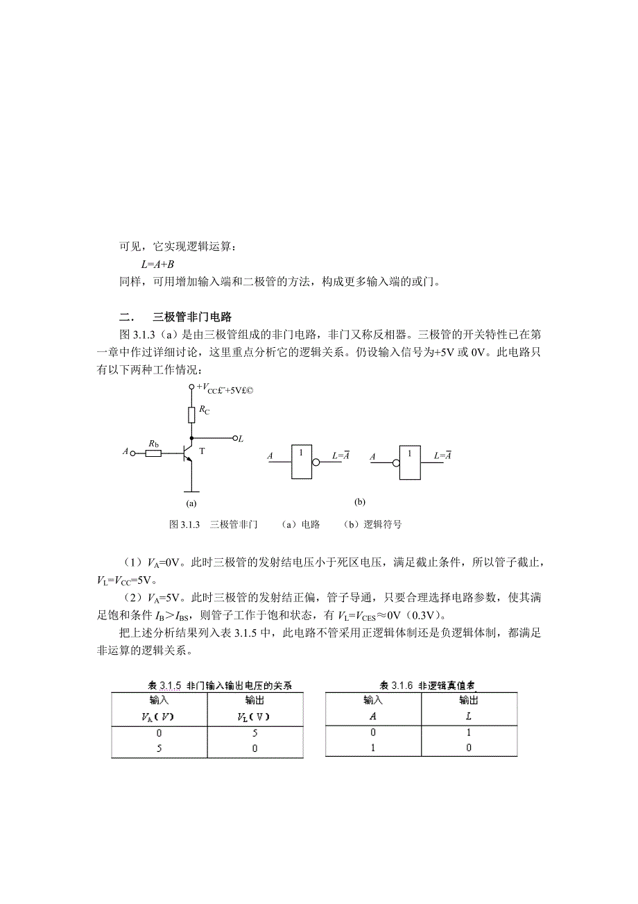 【2017年整理】第三章 逻辑门电路_第3页