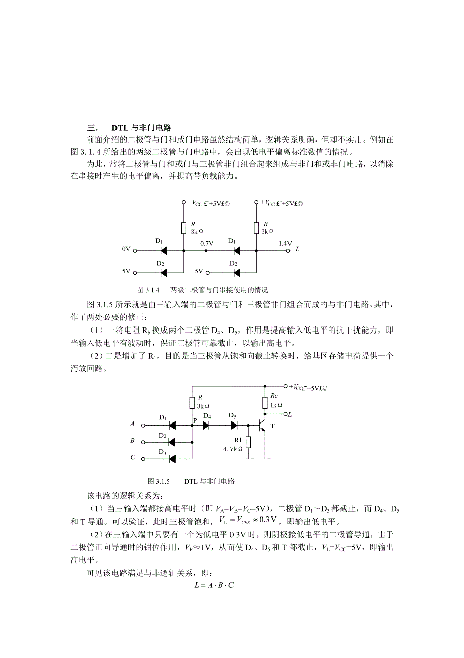 【2017年整理】第三章 逻辑门电路_第4页