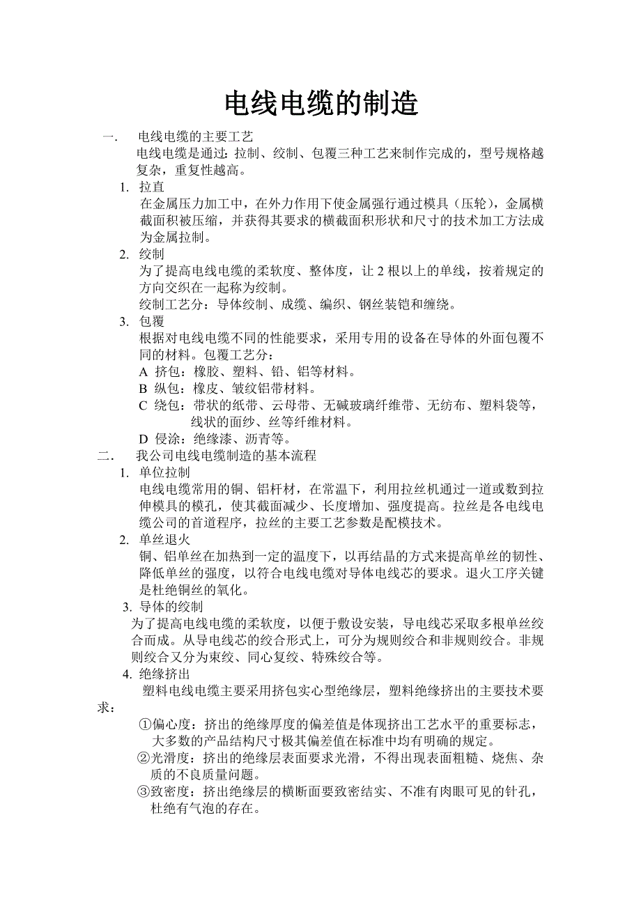 【2017年整理】电线电缆的制造_第1页