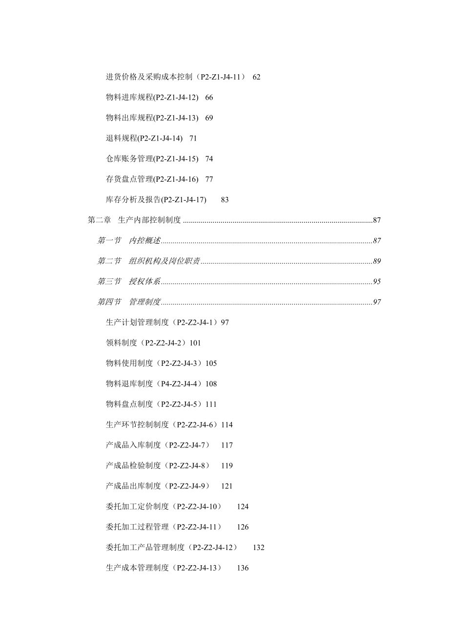 某集团内部控制制度全集[推荐]423P_第3页