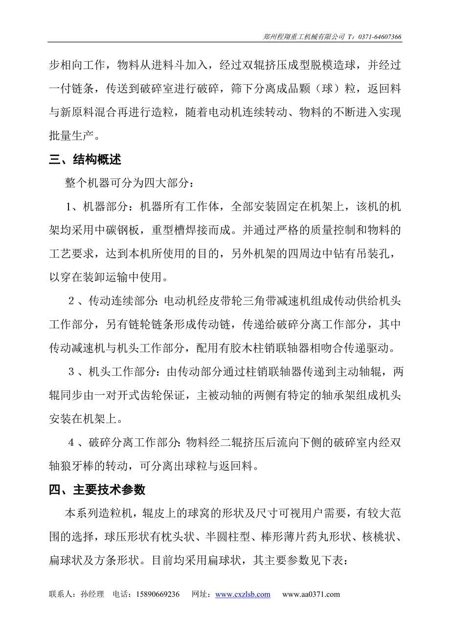 【2017年整理】对辊挤压造粒机适应哪些原料_第2页