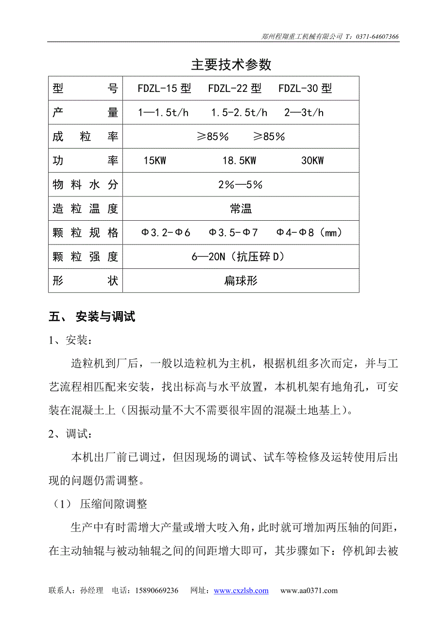 【2017年整理】对辊挤压造粒机适应哪些原料_第3页