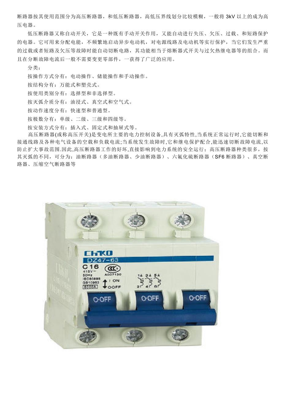 【2017年整理】断路器及图示_第1页