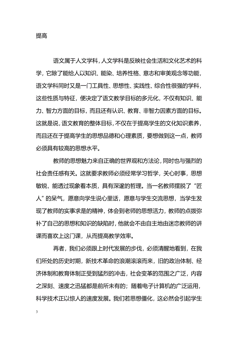 从语文教师的素质看语文教学效率的提高_第3页