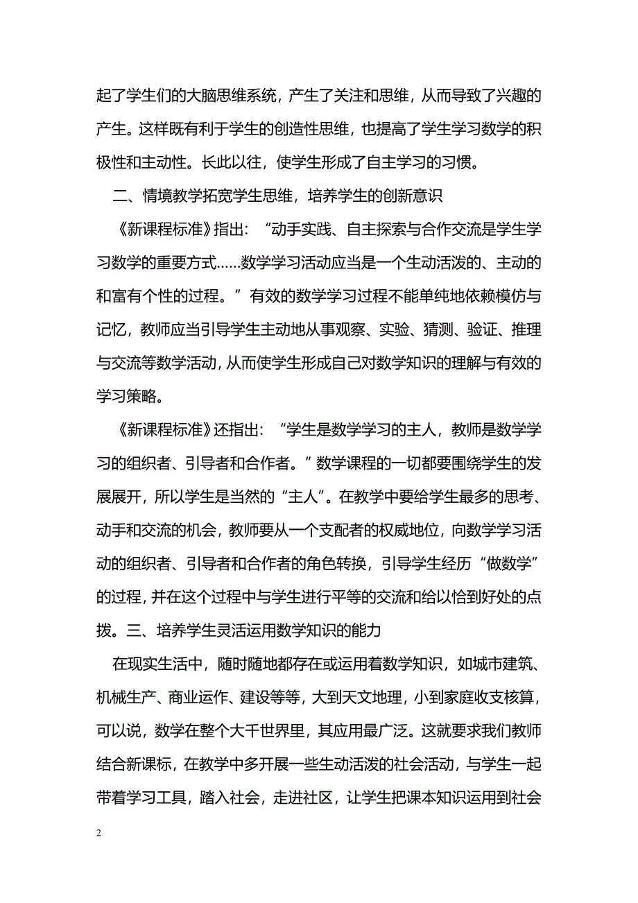 初中数学教学新探_第2页