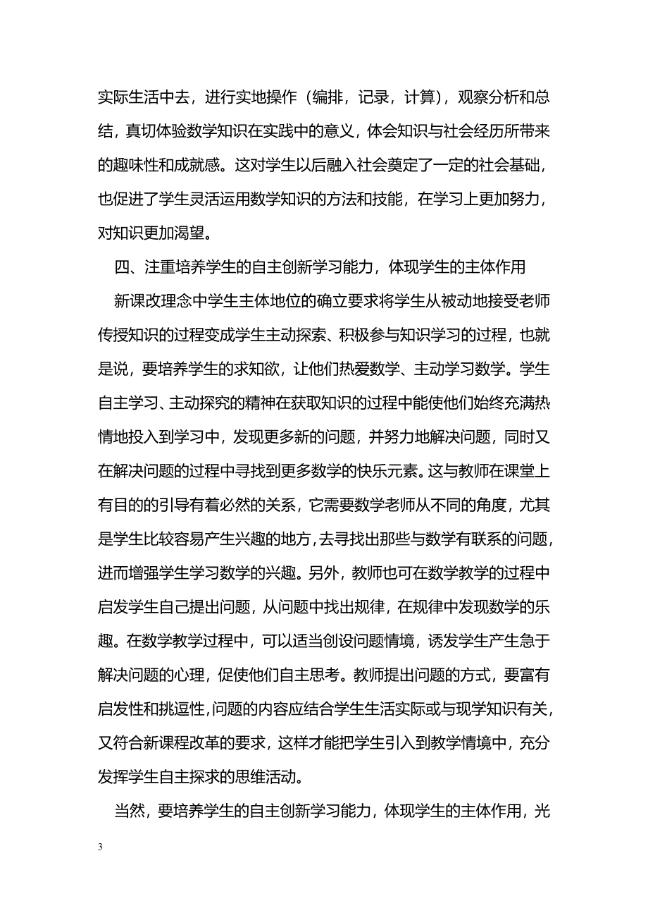 初中数学教学新探_第3页