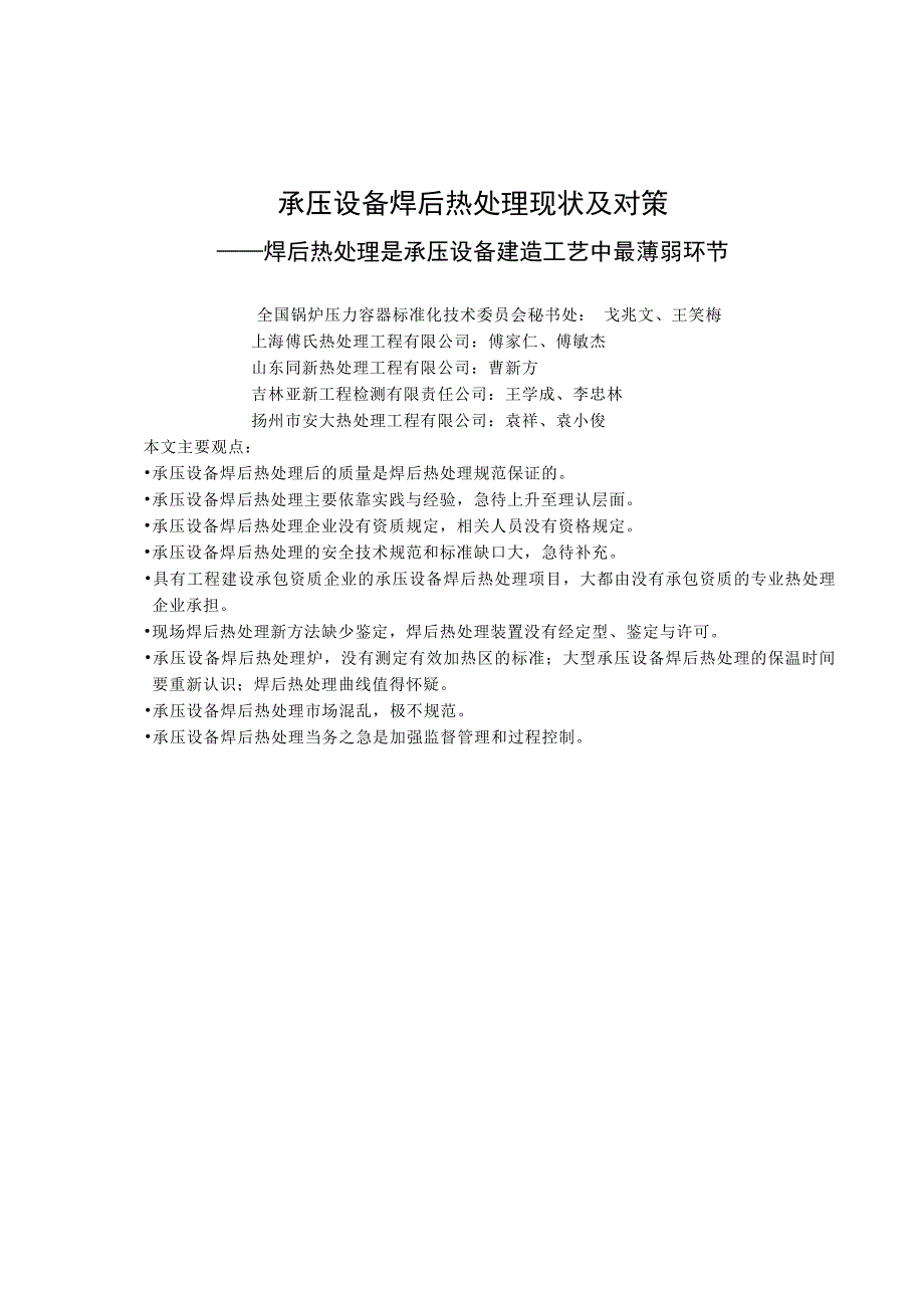 【2017年整理】承压设备焊后热处理技术(全)_第1页