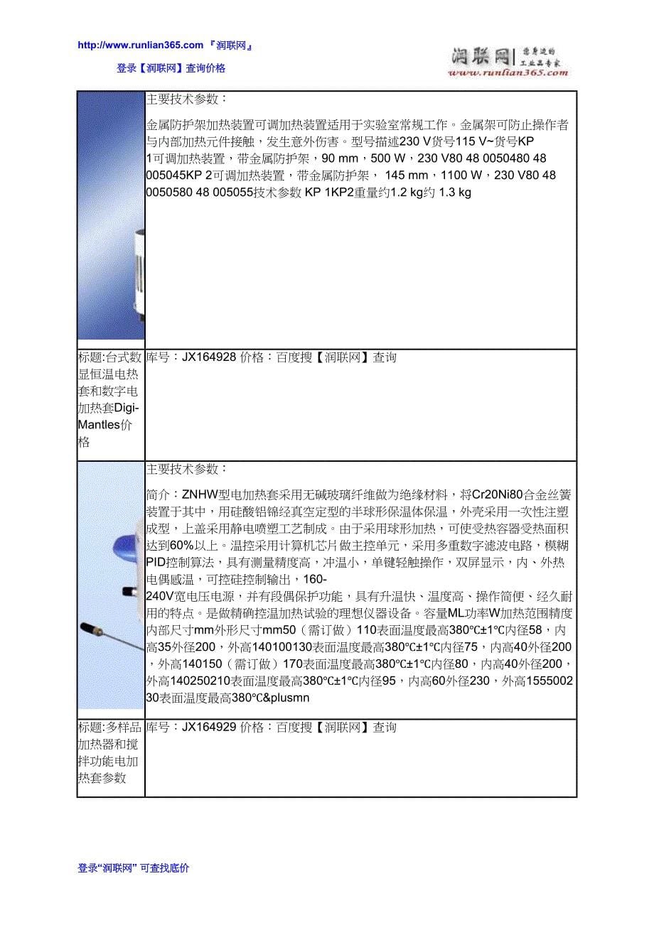 【2017年整理】磁力搅拌加热套MS103和小型电热套价格_第5页