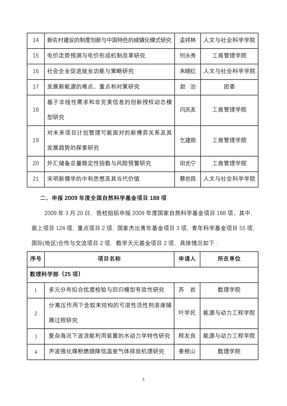 【2017年整理】华电老师项目_第3页