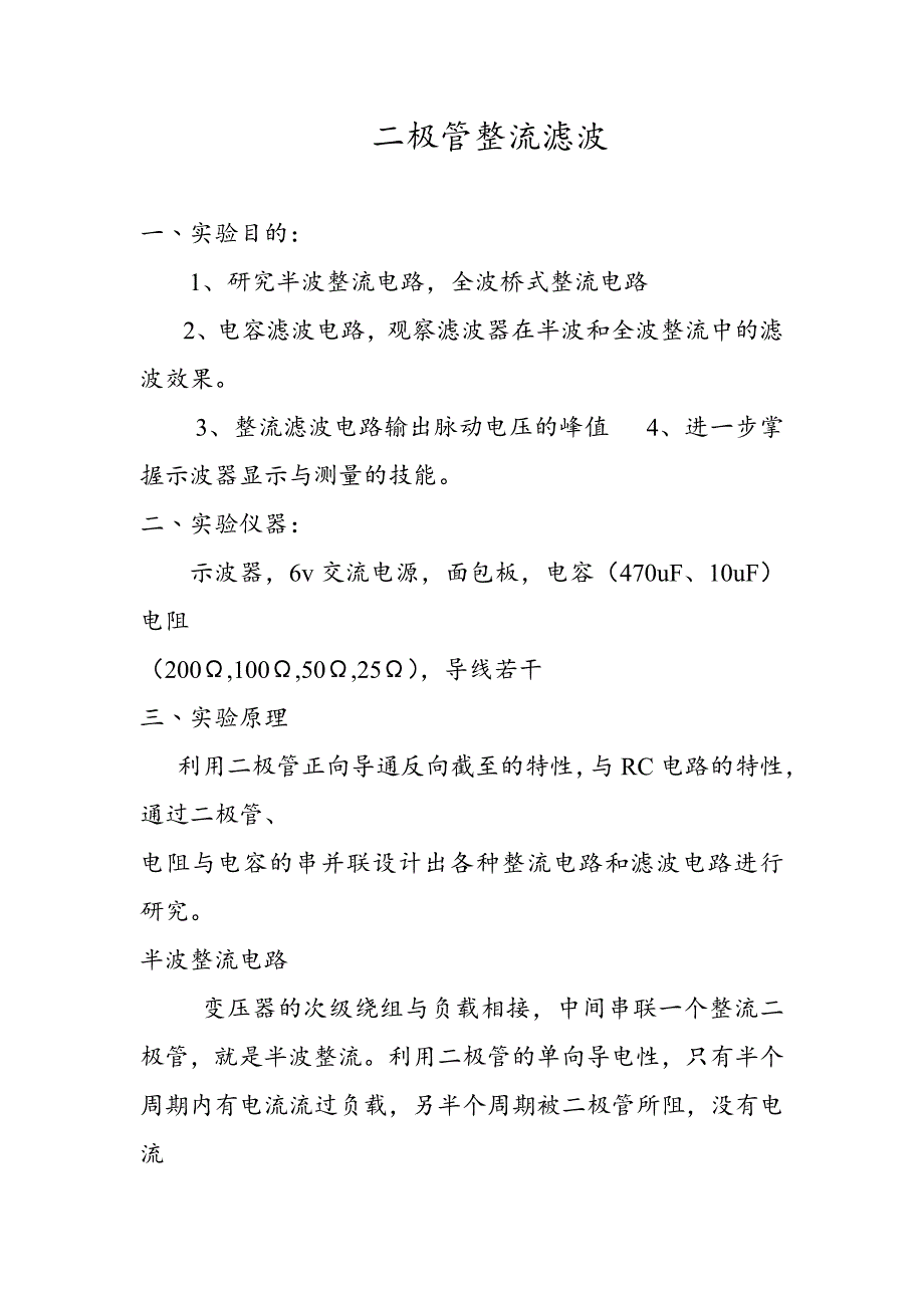 【2017年整理】二极管整流滤波_第1页