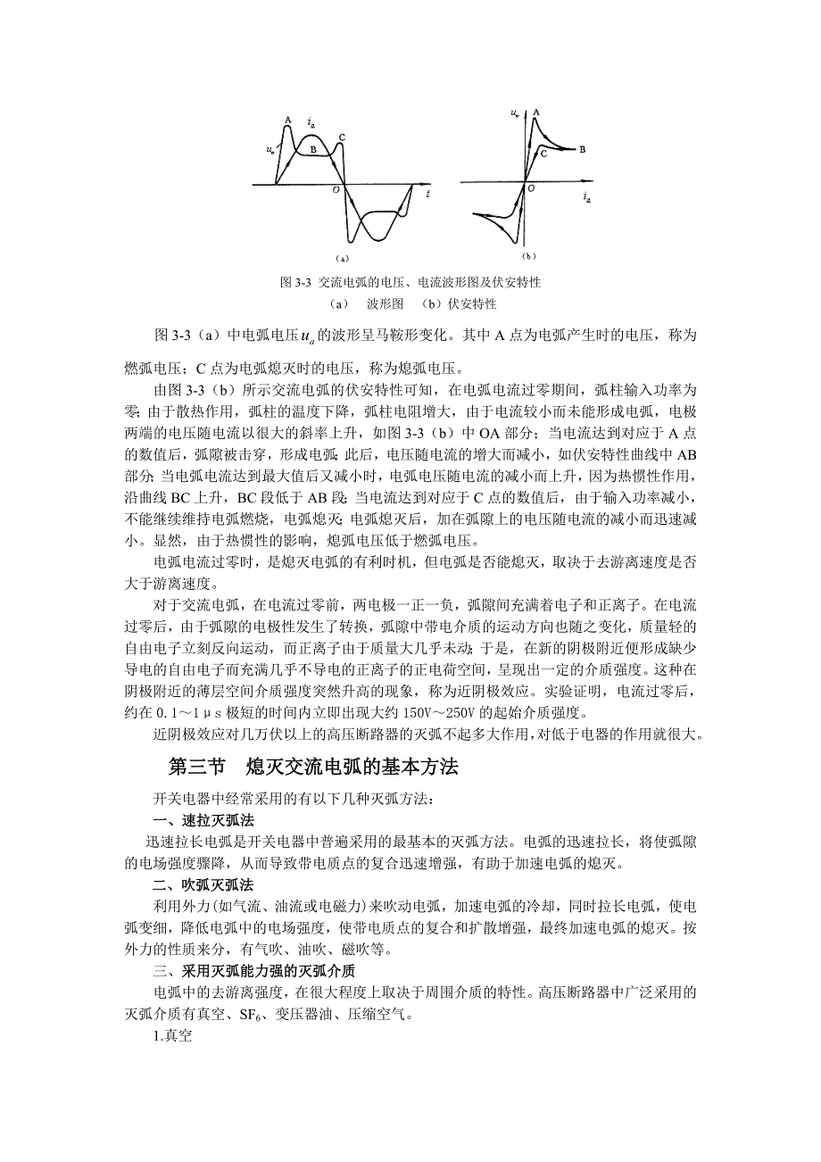 【2017年整理】第三章 电力系统的一次设备_第3页