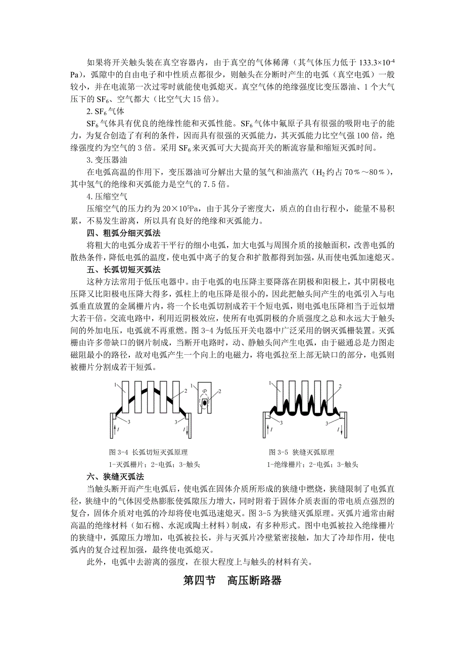 【2017年整理】第三章 电力系统的一次设备_第4页