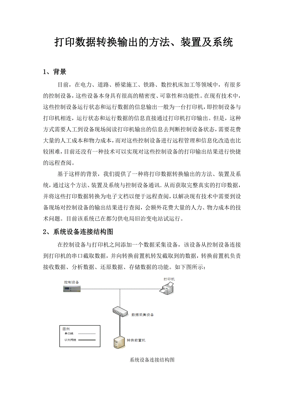 【2017年整理】打印数据转换输出的方法装置及系统_第1页