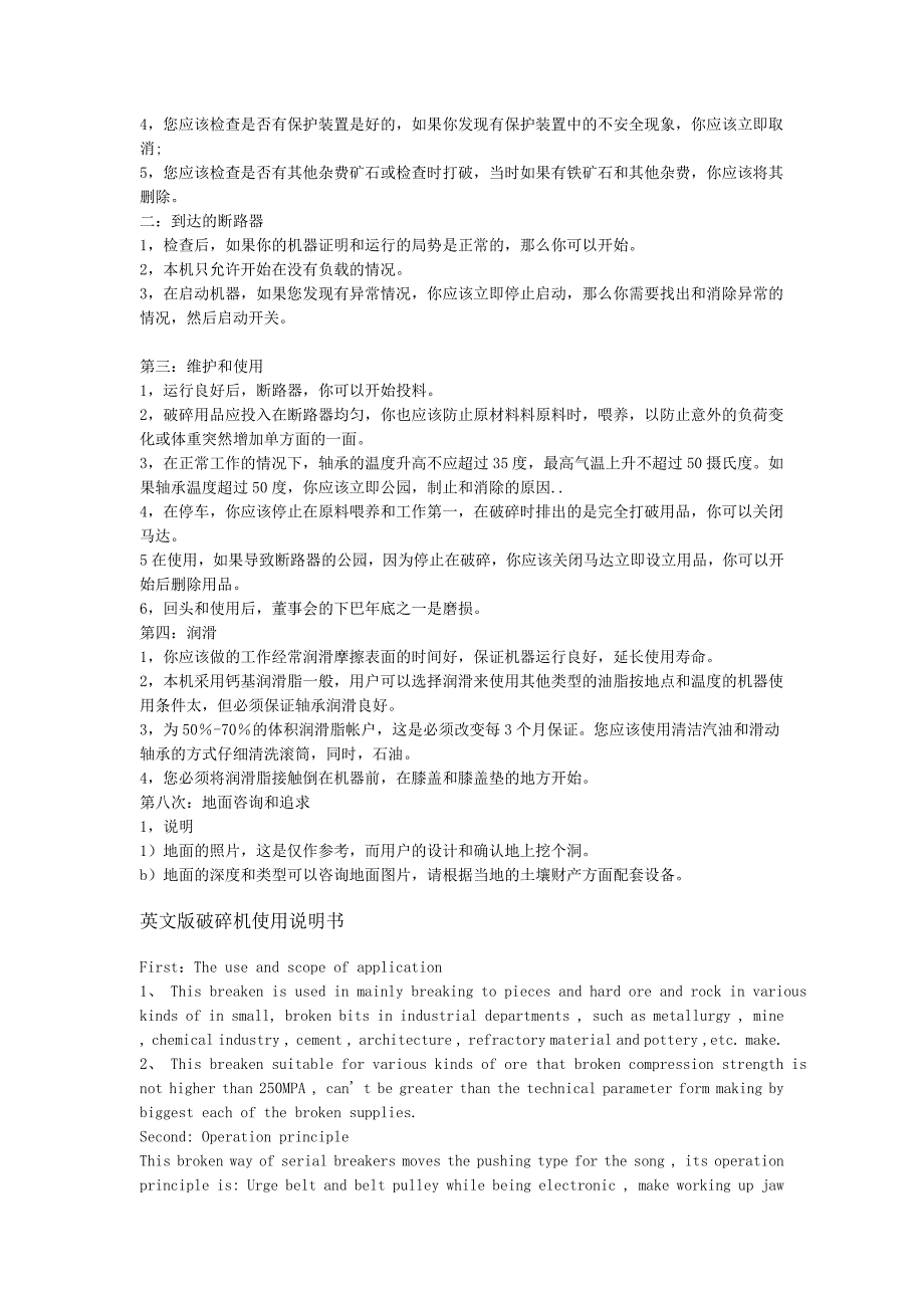 【2017年整理】粉碎机中英文说明_第3页