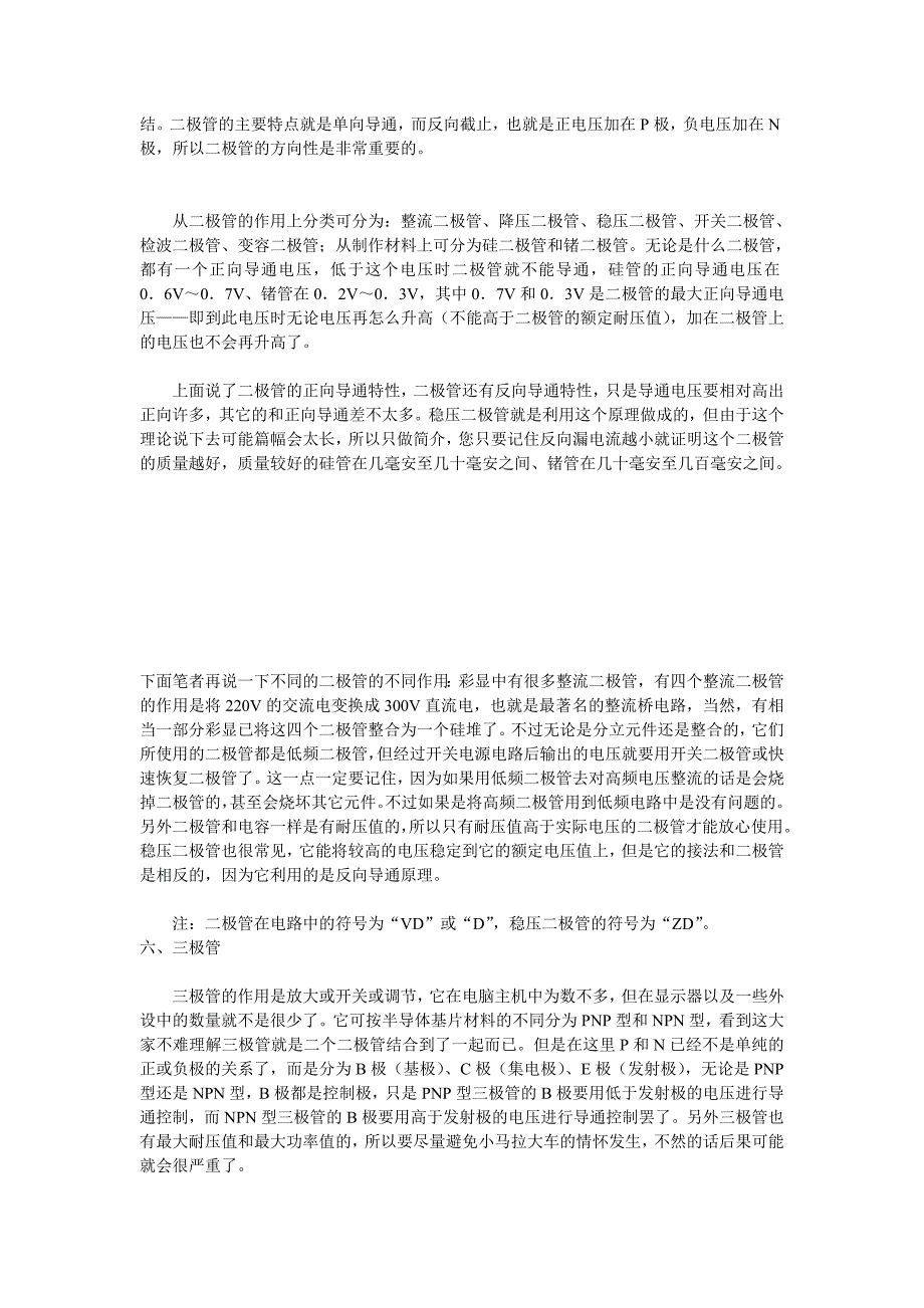 【2017年整理】电子元件基础知识_第4页