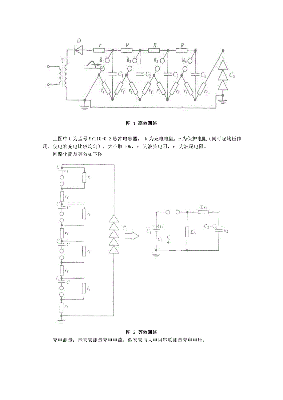 【2017年整理】冲击电压发生器_第3页