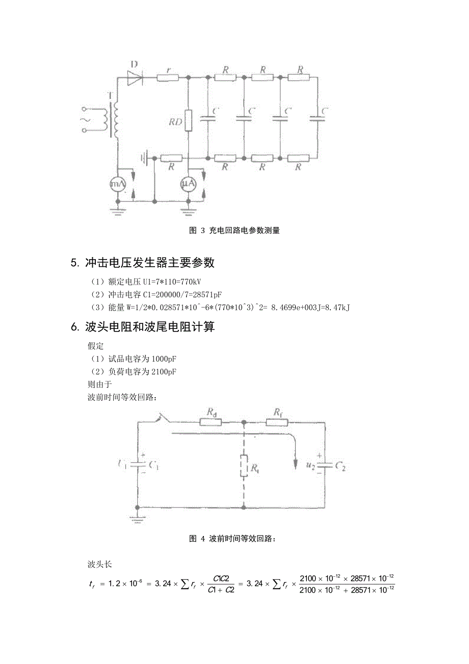 【2017年整理】冲击电压发生器_第4页