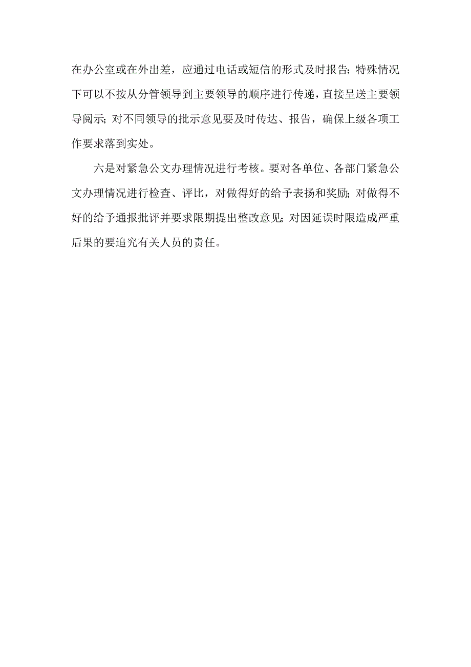 【2017年整理】一份紧急公文滞后传递引起的反思_第3页