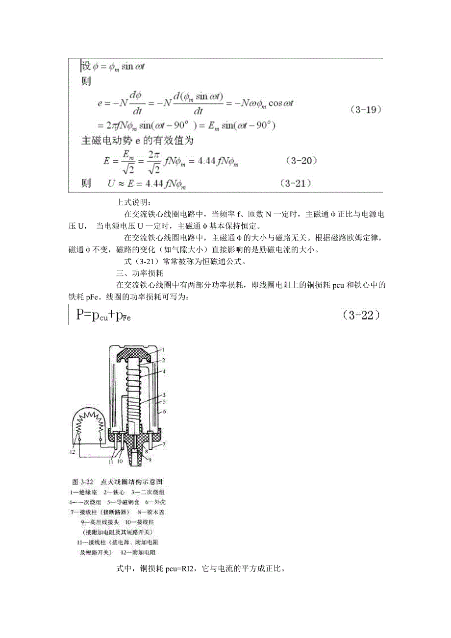 【2017年整理】第三节含有铁心线圈的交流电路_第2页