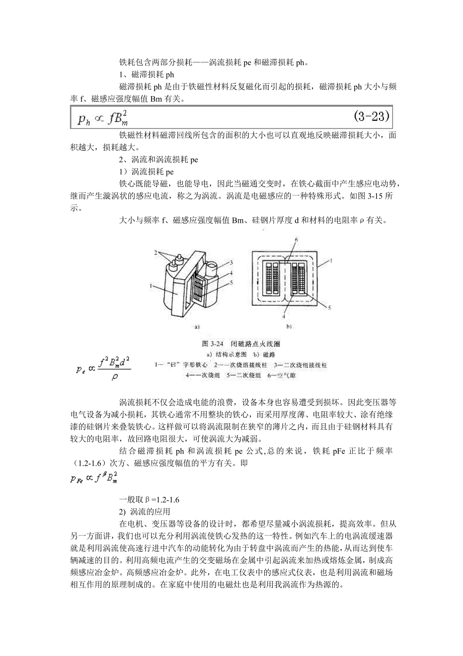 【2017年整理】第三节含有铁心线圈的交流电路_第3页