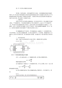 【2017年整理】第三节含有铁心线圈的交流电路