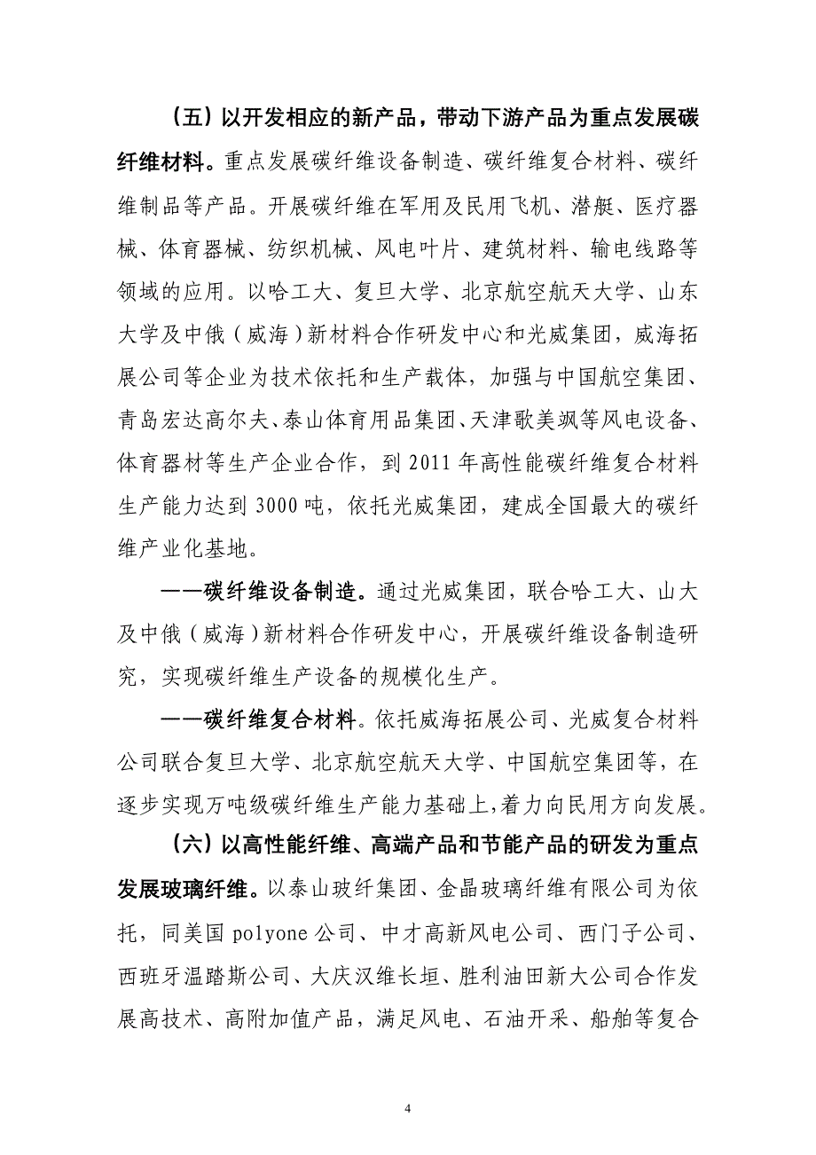 【2017年整理】关于促进新材料产业发展的若干政策_第4页