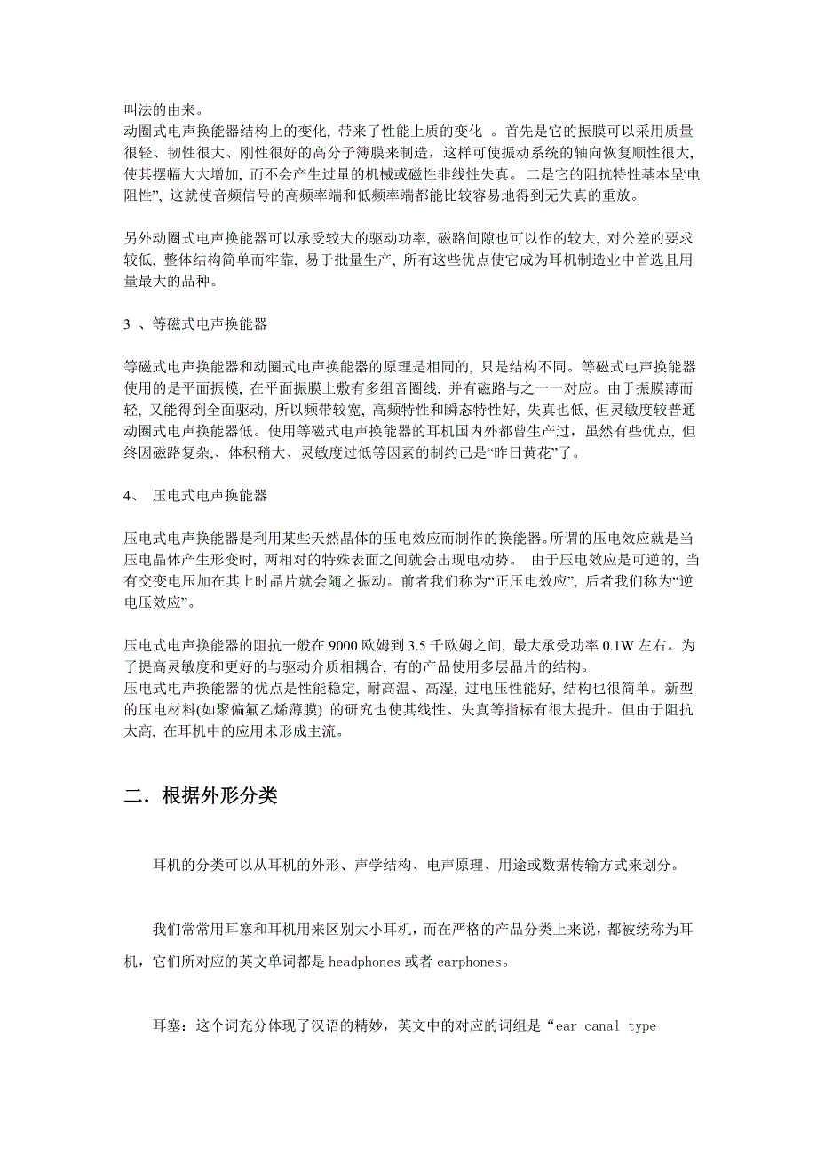 【2017年整理】耳机基本知识_第2页