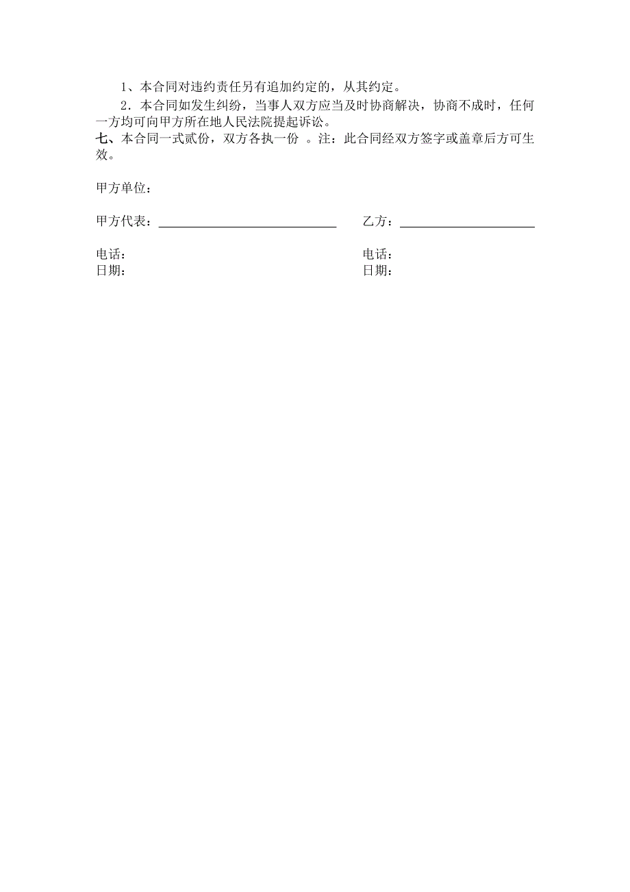 【2017年整理】厨房工程合同_第2页