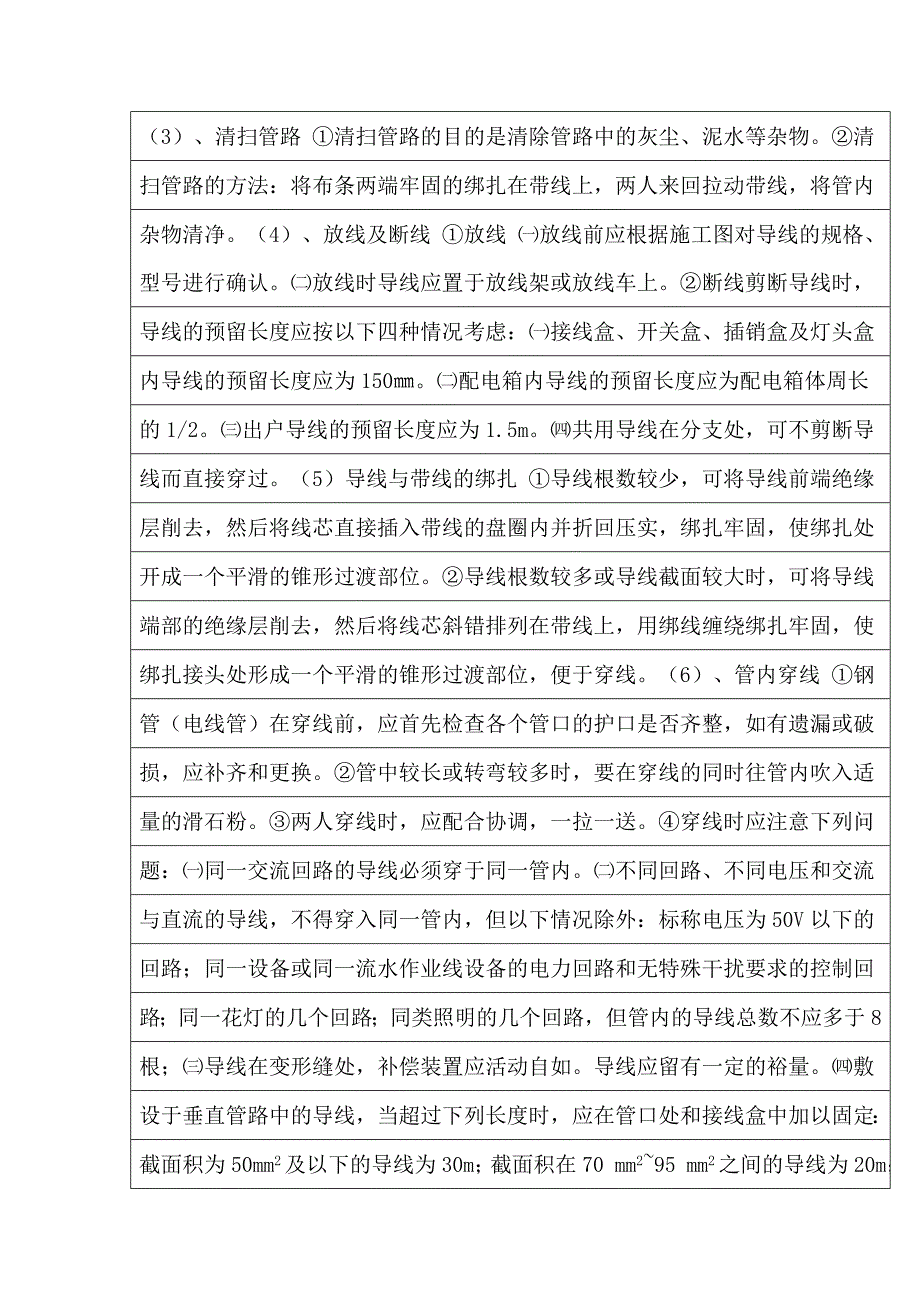 【2017年整理】管内穿绝缘导线安装技术交底_第2页