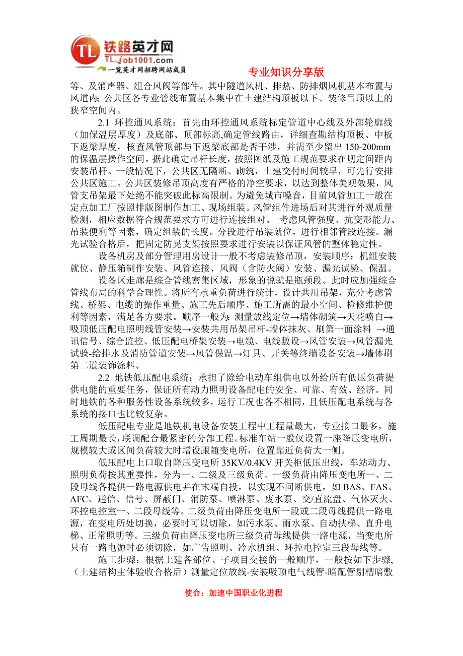 【2017年整理】地铁机电设备安装组织与协调_第2页