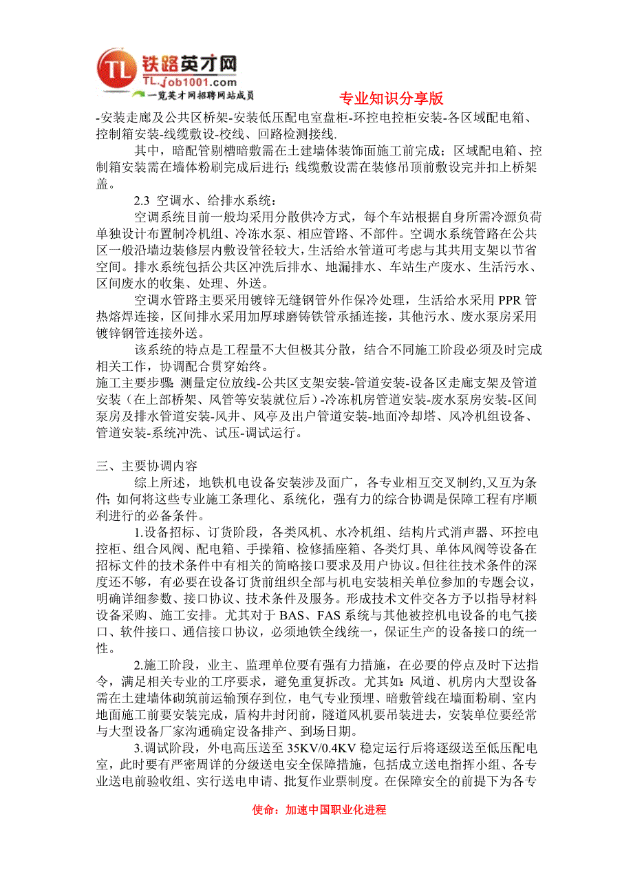 【2017年整理】地铁机电设备安装组织与协调_第3页