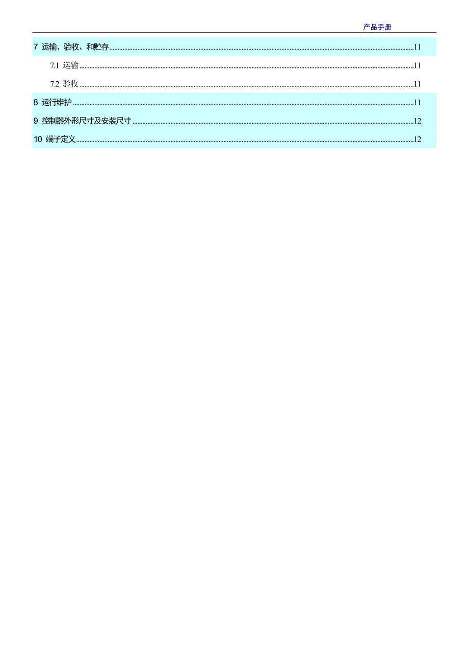 【2017年整理】分界开关控制器_第2页