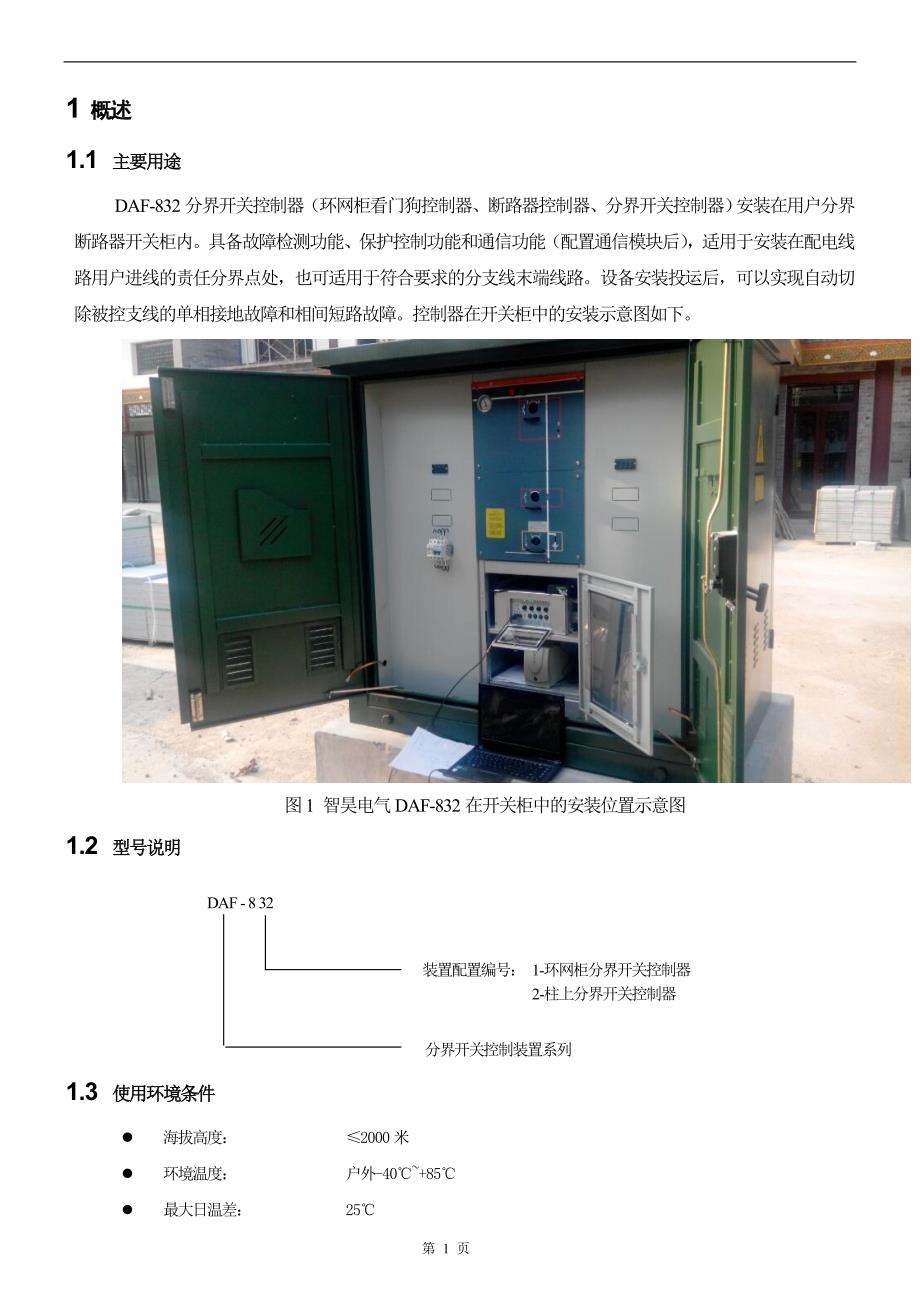 【2017年整理】分界开关控制器_第3页