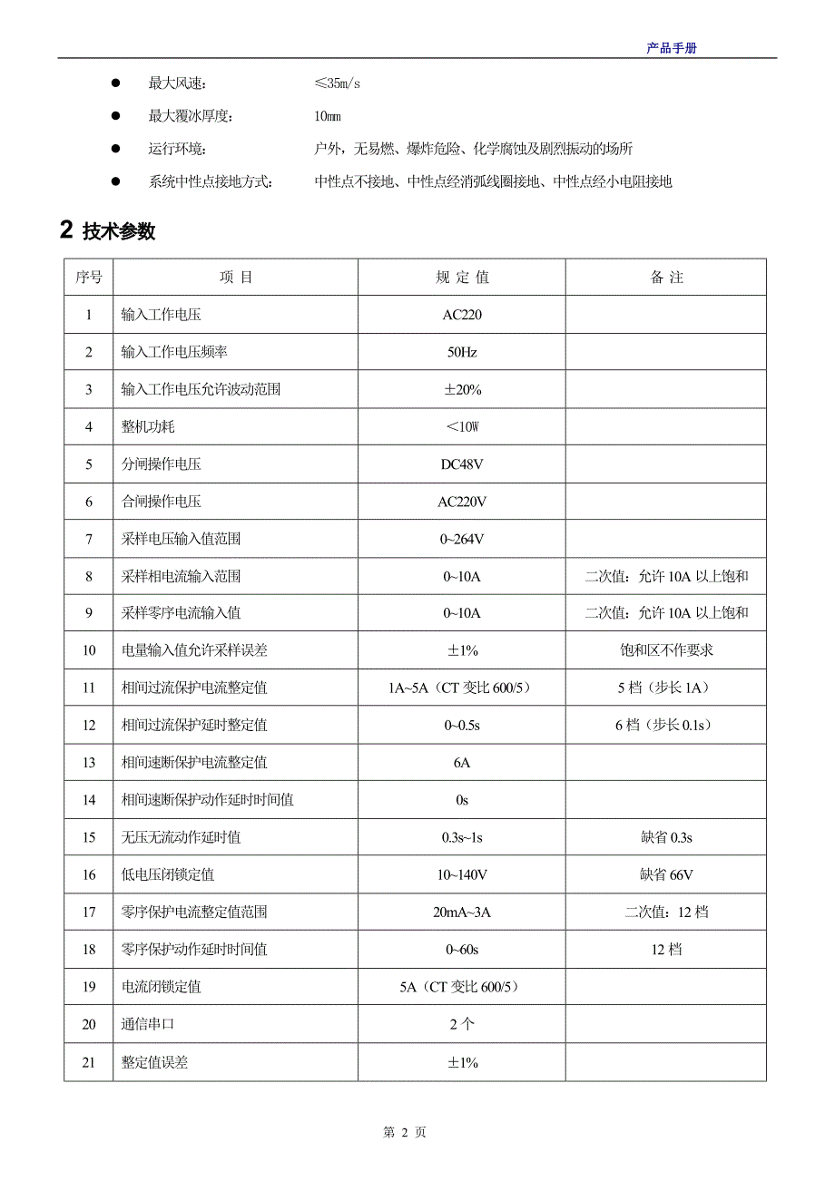 【2017年整理】分界开关控制器_第4页