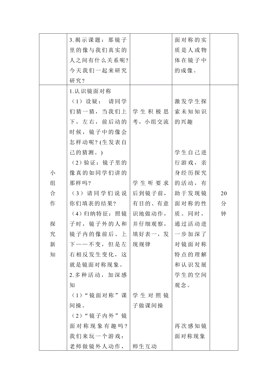 【2017年整理】第五单元-镜面对称_第4页