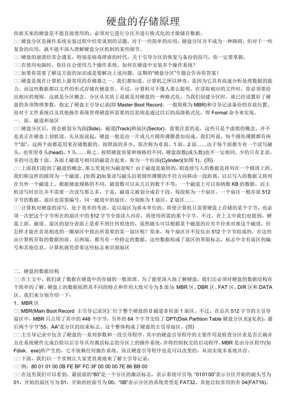 【2017年整理】硬盘的存储原理_第1页