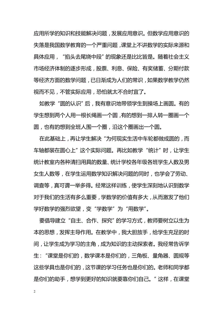 初中数学教学一得_第2页