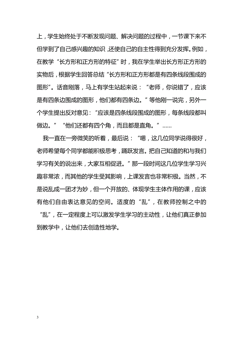 初中数学教学一得_第3页