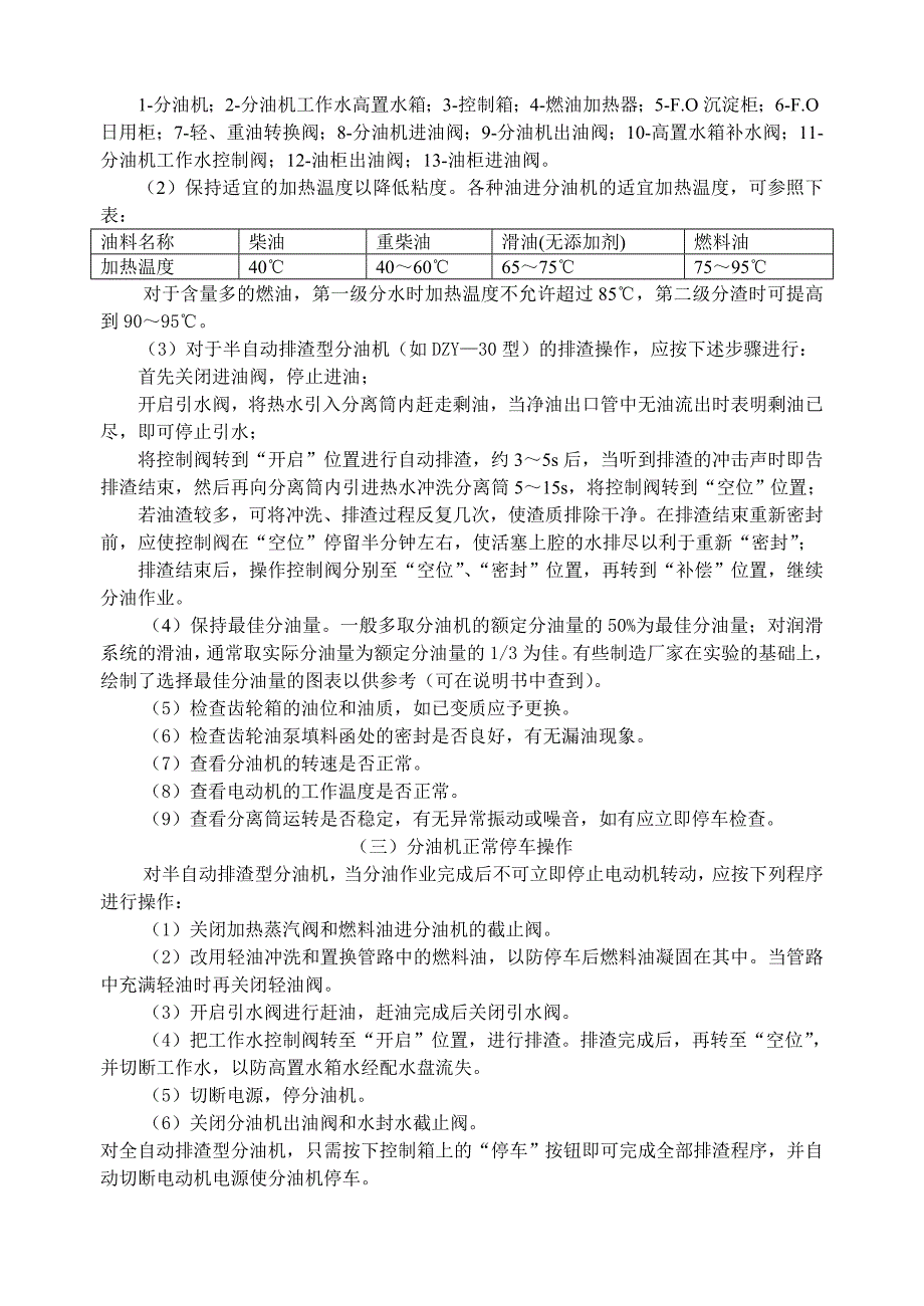 【2017年整理】分油机的操作与管理_第3页