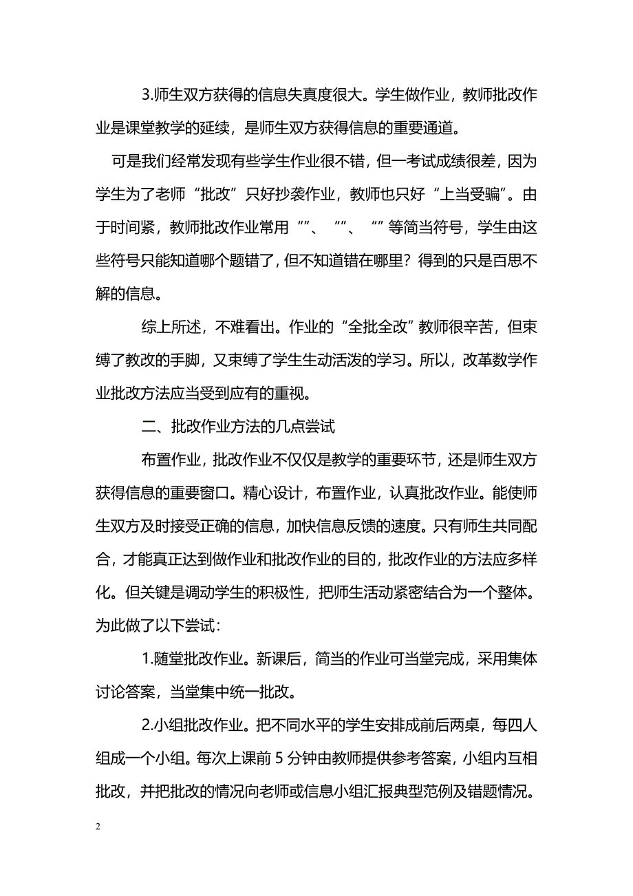 初中数学作业的批改的问题及策略_第2页